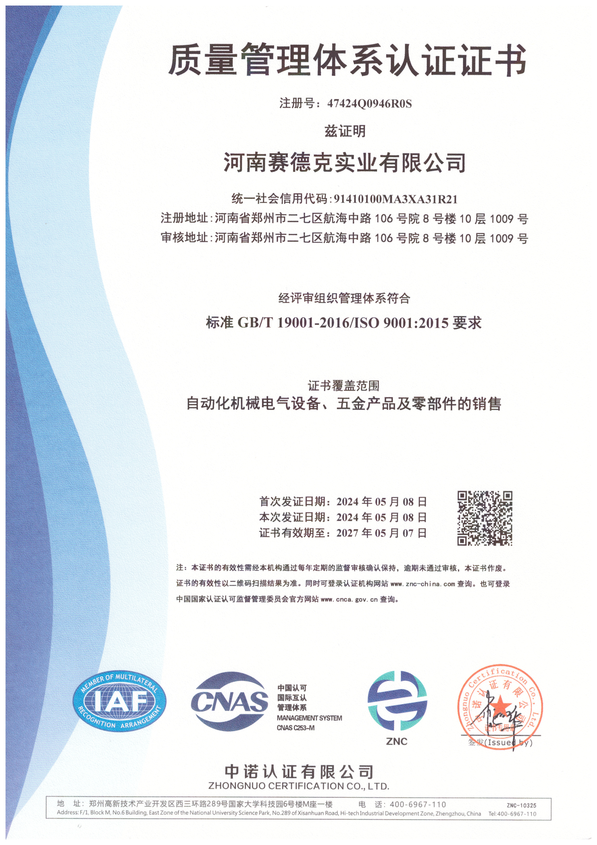 certisfication